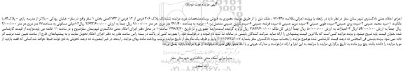 مزایده، مزایده ششدانگ پلاک 406 فرعی از 13 فرعی از 1743اصلی - نوبت دوم 