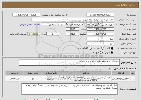 استعلام نمایشگر باجه نقطه ماتریس به همراه متعلقات