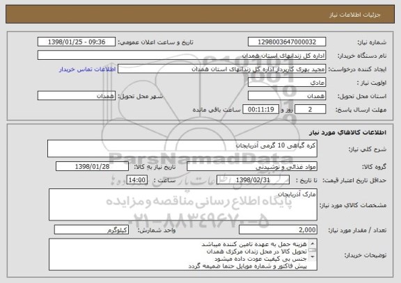 استعلام کره گیاهی 10 گرمی آذربایجان 