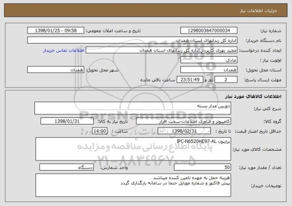 استعلام دوربین مدار بسته 