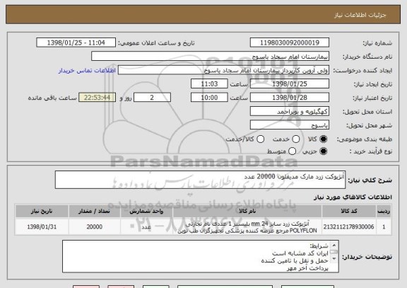 استعلام آنژیوکت زرد مارک مدیفلون 20000 عدد