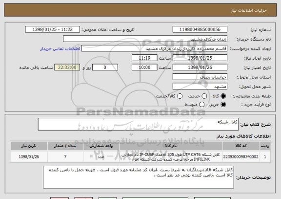 استعلام کابل شبکه 