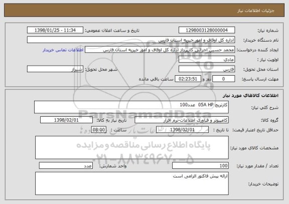 استعلام کارتریج 05A HP  عدد100 