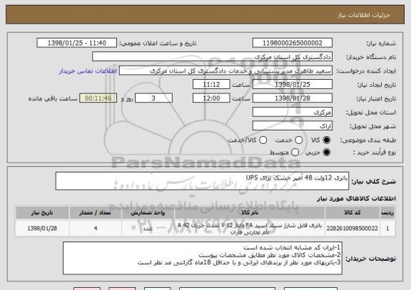استعلام باتری 12ولت 48 آمپر خشک برای UPS