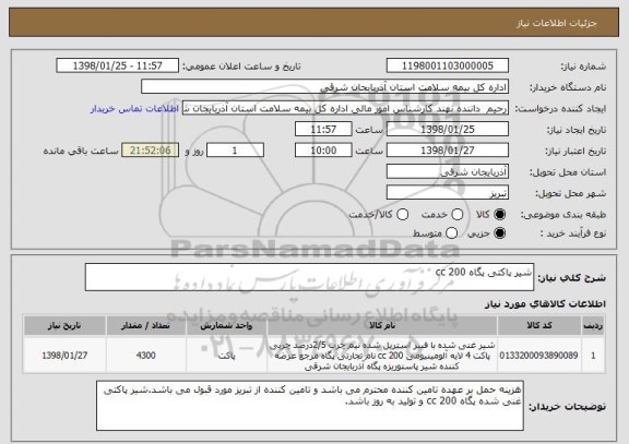 استعلام شیر پاکتی پگاه 200 cc
