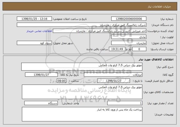 استعلام موتور برق دیزلی 7.5 کیلو وات المکس