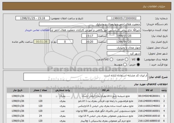 استعلام از ایران کد مشابه استفاده شده است
