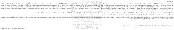 مزایده پلاک ثبتی 231 فرعی 14259 بخش 8