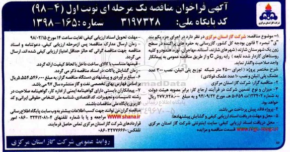 فراخوان مناقصه گازرسانی به حفره های پراکنده 