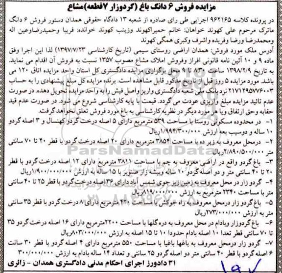 مزایده, مزایده باغ گردو به مساحت 3811 مترمربع 