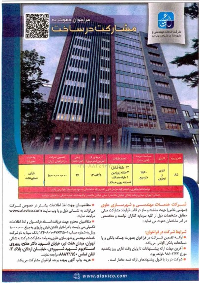 مناقصه ، فراخوان دعوت به مشارکت در ساخت 