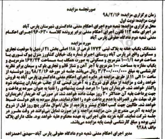 مزایده مزایده ششدانگ یکباب خانه 167.24 مترمربع 