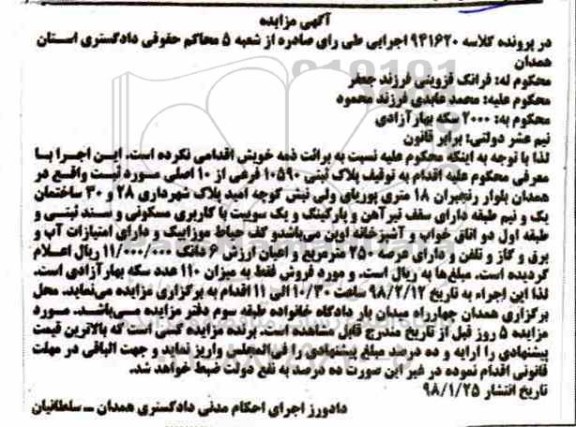 مزایده مزایده پلاک ثبتی 10590 فرعی از 10 اصلی