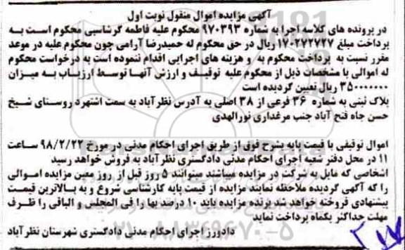 مزایده مزایده پلاک ثبتی شماره 36 فرعی نوبت اول