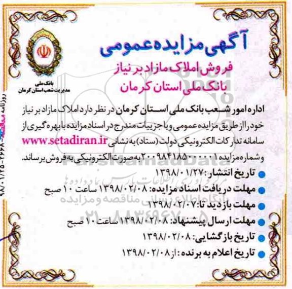  مزایده, مزایده فروش املاک مازاد 