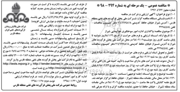 مناقصه , مناقصه واگذاری اداره امور سوختگیری هواپیمایی- نوبت دوم