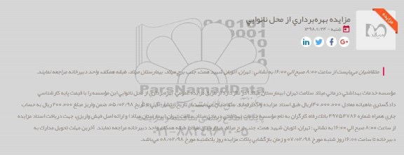 مزایده ,مزایده بهره برداری از محل نانوایی