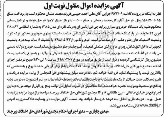 مزایده سواری پراید