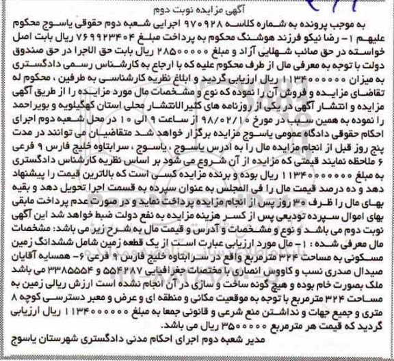 مزایده مزایده ششدانگ زمین مسکونی 324 متر نوبت دوم