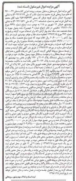 مزایده ،مزایده آپارتمان مسکونی 135.05 مترمربع