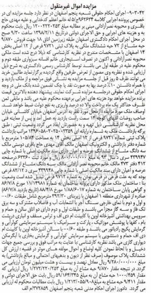 مزایده مزایده فروش 9.870 حبهه مشاع از 72 حبه ششدانگ ملکی