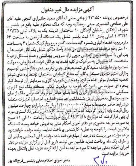 مزایده مزایده یک دستگاه آپارتمان 64 مترمربع