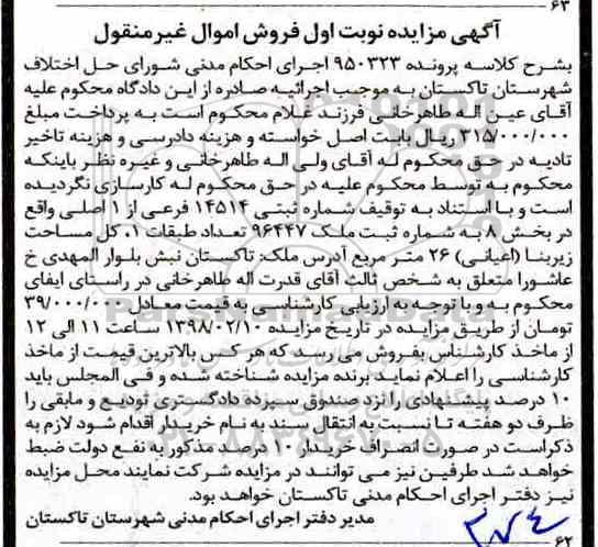 مزایده, مزایده شماره ثبتی 14514 فرعی از 1 اصلی نوبت اول