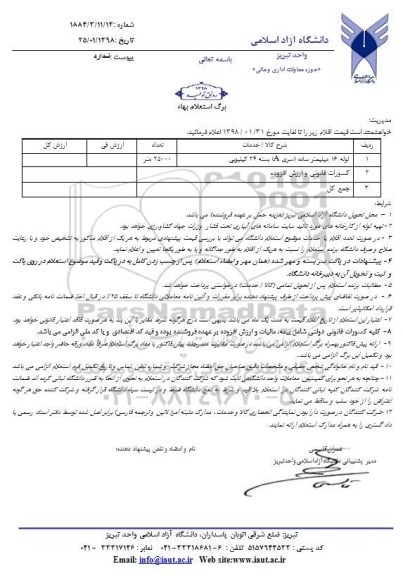 استعلام, استعلام لوله 16 میلیمتر ساده (سری A)