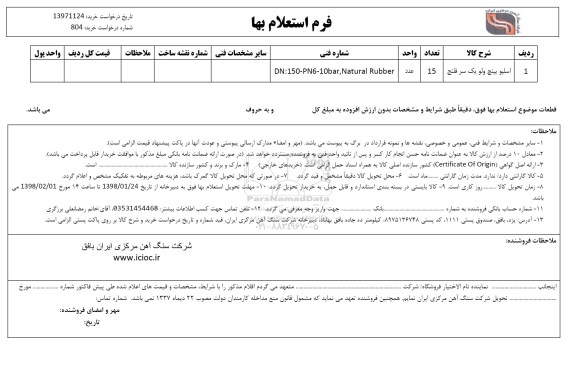 استعلام , استعلام اسلیو پینچ ولو یک سر فلنج