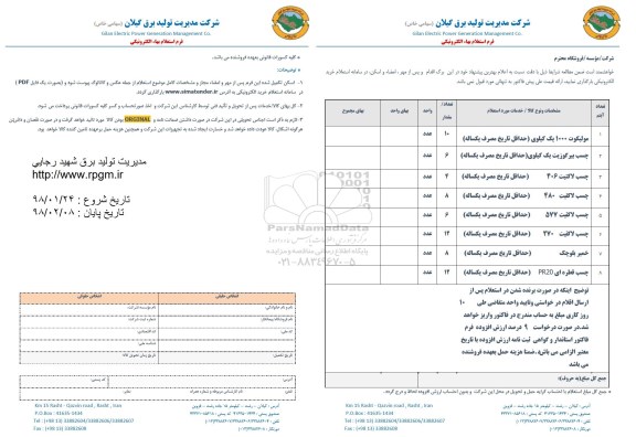 استعلام, استعلام ​مولیکوت 1000 یک کیلوی