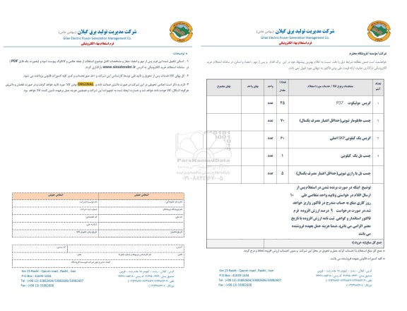 استعلام گریس مولیکوت P37....