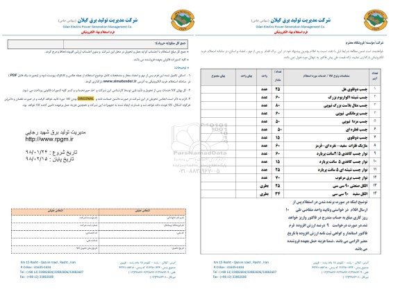 استعلام, استعلام چسب دوقلوی هل و ...