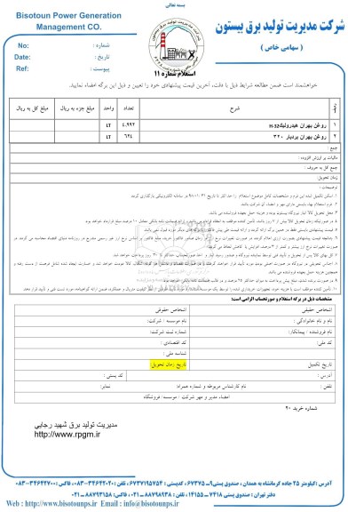 استعلام استعلام روغن بهران هیدرولیک و ...