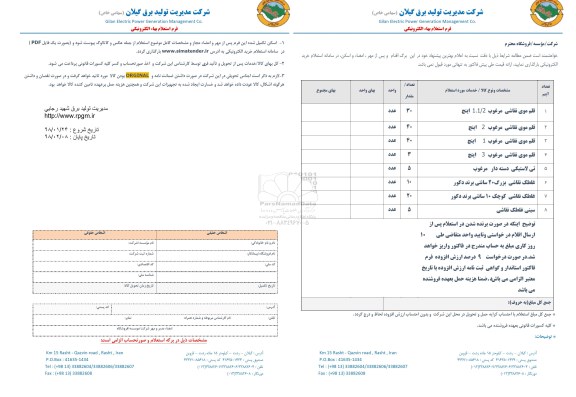 استعلام, استعلام قلم موی نقاشی مرغوب و ...