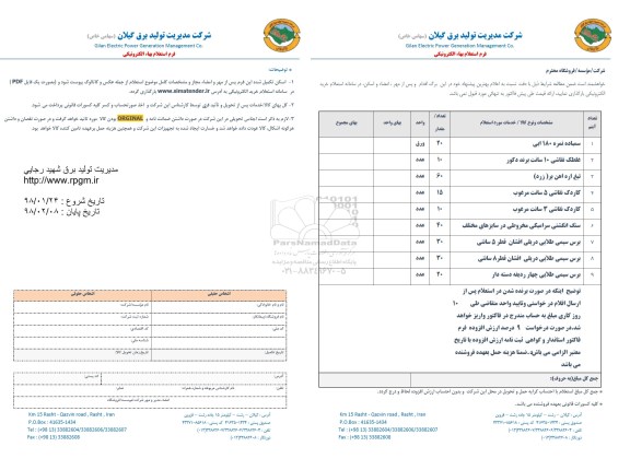 استعلام ,استعلام سمباده و ...