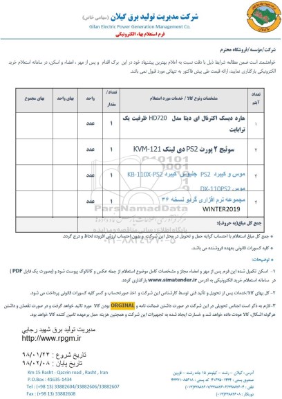 استعلام هارد دیسک اکترنال ای دیتا ...