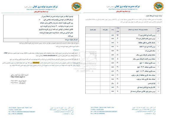 استعلام ,استعلام برس کاسه ای افشان و ...