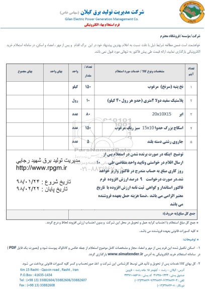 استعلام نخ پنبه (سرنخ) مرغوب....