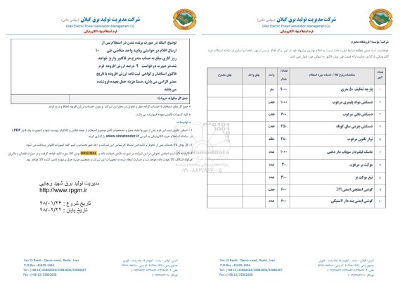استعلام پارچه تنظیف 50 متری ....