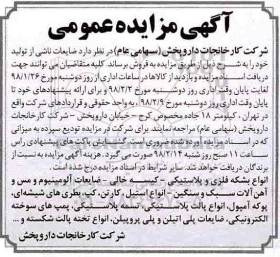 مزایده, مزایده ضایعات ناشی از تولید