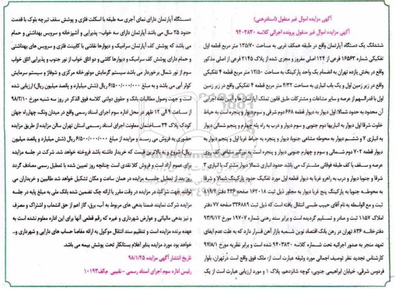 مزایده، مزایده دستگاه آپارتمان به مساحت 135.70 مترمربع 