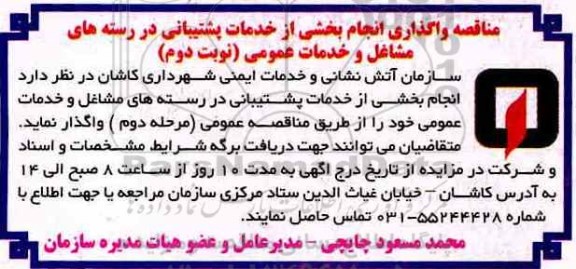 مناقصه ,تجدید مزایده فروش یک دستگاه خودرو ون سواری  ... نوبت دوم