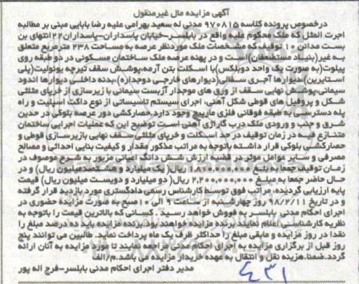  مزایده,مزایده ملک عرصه مساحت 238  مترمربع
