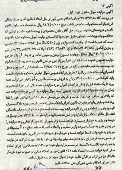 مزایده, مزایده یکدستگاه سواری پژو GLX405 