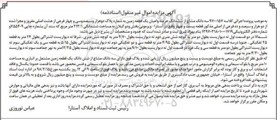 مزایده,مزایده سه دانگ مشاع از ششدانگ عرصه و اعیان یک قطعه زمین
