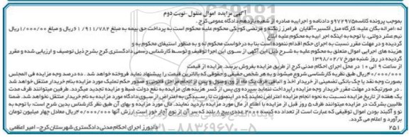 مزایده , مزایده فروش تعداد ده کیسه 2000 عددی نوبت دوم 