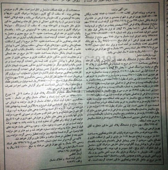 مزایده مزایده 2.75 سهم مشاع از ششدانگ پلاک فرعی 352