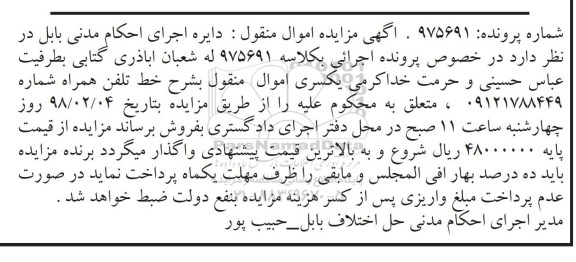 مزایده, مزایده خط تلفن همراه 
