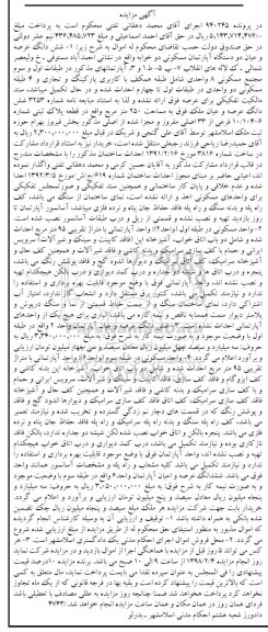 مزایده ,مزایده ششدانگ عرصه و اعیان دودستگاه آپارتمان