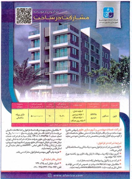 مناقصه ، فراخوان دعوت به مشارکت در ساخت 